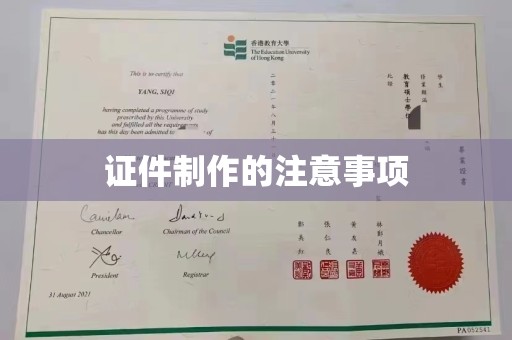东源证件制作的注意事项