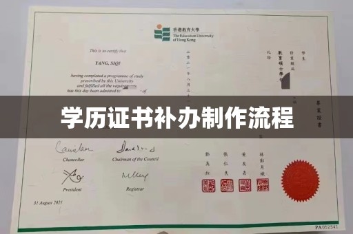 东源学历证书补办制作流程
