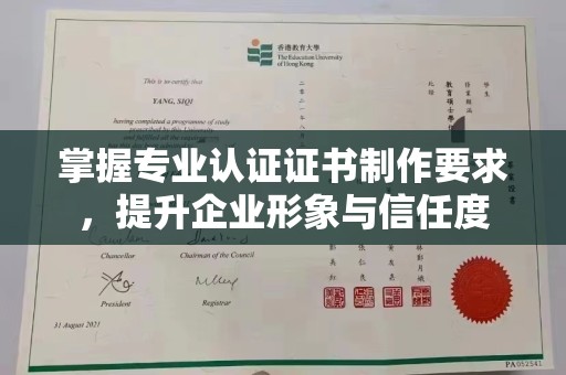 东源掌握专业认证证书制作要求，提升企业形象与信任度