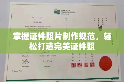 东源掌握证件照片制作规范，轻松打造完美证件照