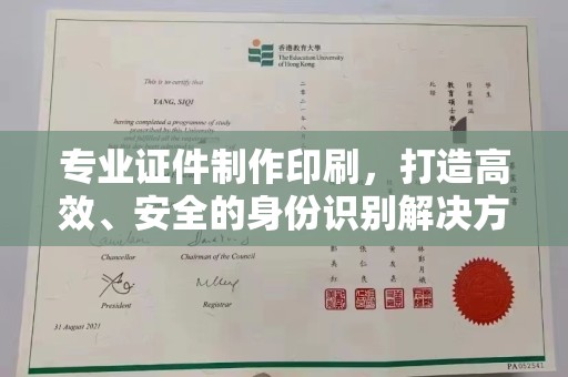 东源专业证件制作印刷，打造高效、安全的身份识别解决方案