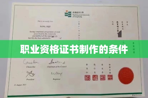 东源职业资格证书制作的条件