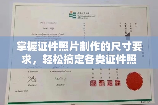 东源掌握证件照片制作的尺寸要求，轻松搞定各类证件照