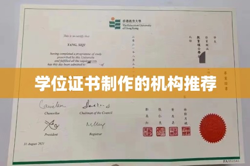 东源学位证书制作的机构推荐