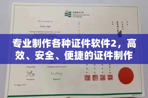 东源专业制作各种证件软件2，高效、安全、便捷的证件制作解决方案