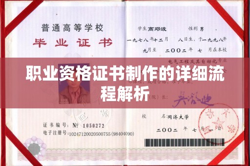 东源职业资格证书制作的详细流程解析