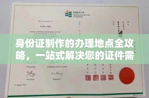 东源身份证制作的办理地点全攻略，一站式解决您的证件需求